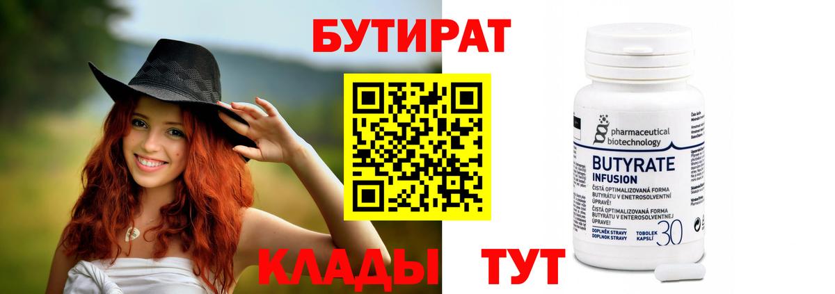 Невинномысск  Бутират GHB  Вход с VPN 