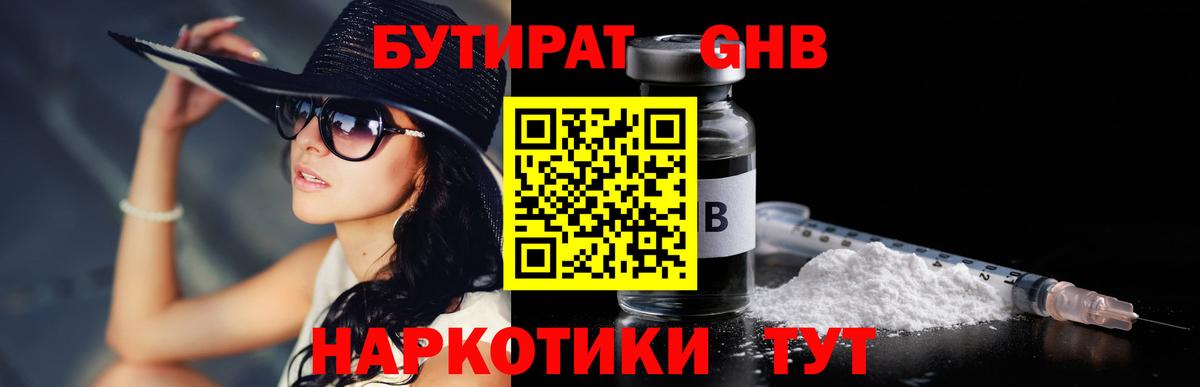 БУТИРАТ буратино Невинномысск