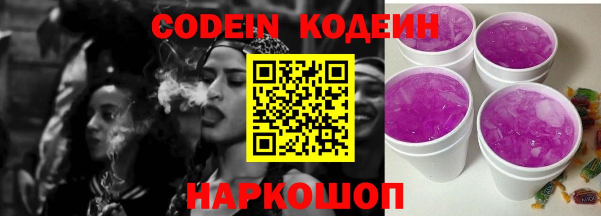 Невинномысск  Codein напиток Lean (лин)  Вход с VPN  Codein напиток Lean (лин) 