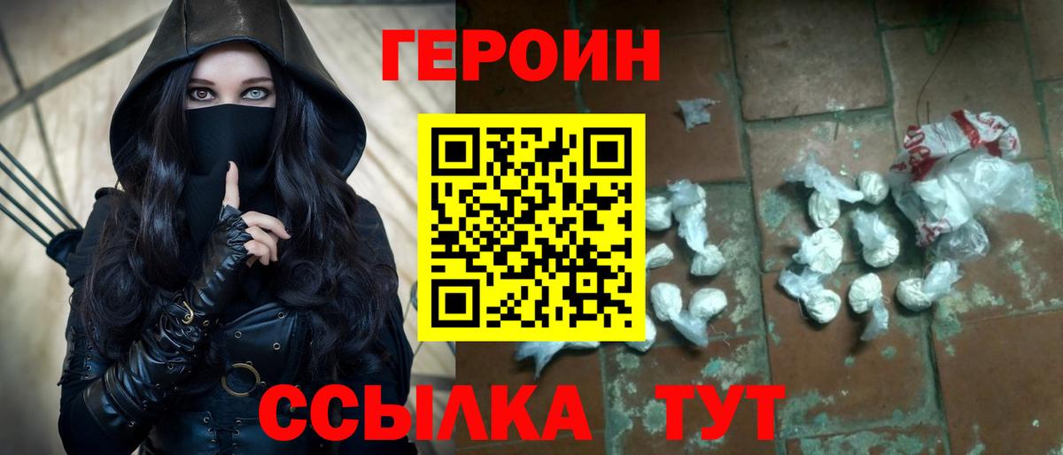 Героин герыч Невинномысск