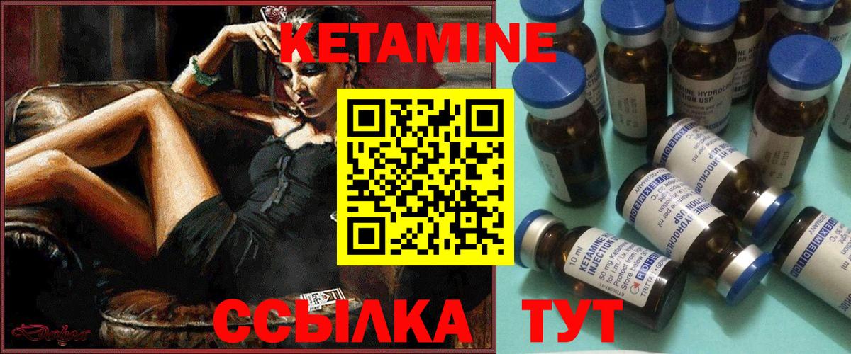 КЕТАМИН VHQ  Вход с VPN  Невинномысск 