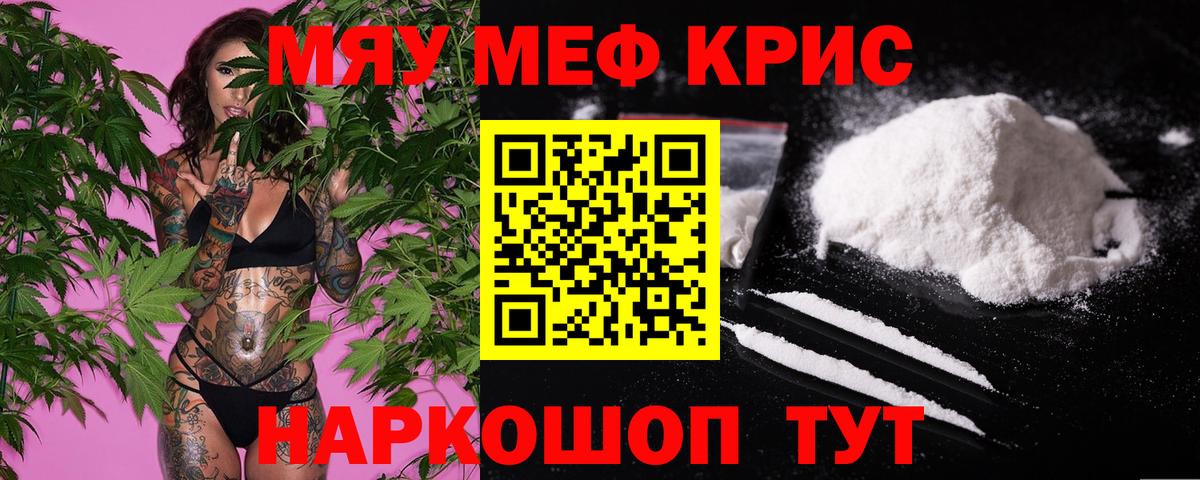 Меф  Невинномысск