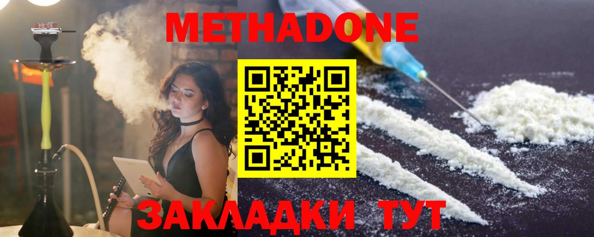 МЕТАДОН кристалл Невинномысск